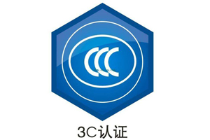電腦3C認證是強制性的嗎？應(yīng)該怎么做？