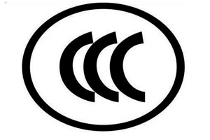 何謂3C認(rèn)證？